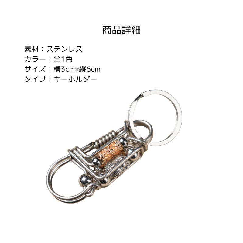 ステンレススチームパンクデザインカラビナ【キーホルダー】 - スマホショルダー専門通販【Smashol(スマショル)】