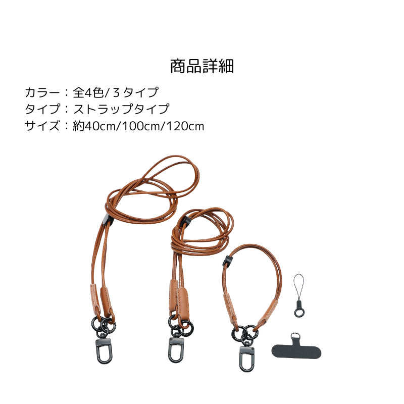 3タイプカウレザースマホショルダーストラップ【ストラップタイプ、パッチ付き】