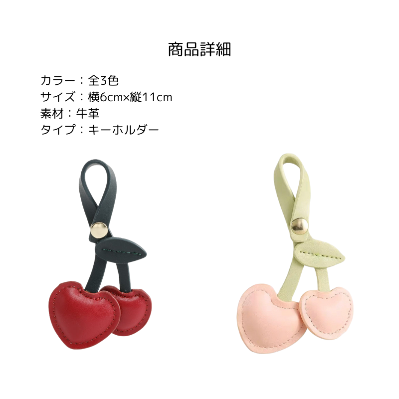 レザーチェリーキーホルダー