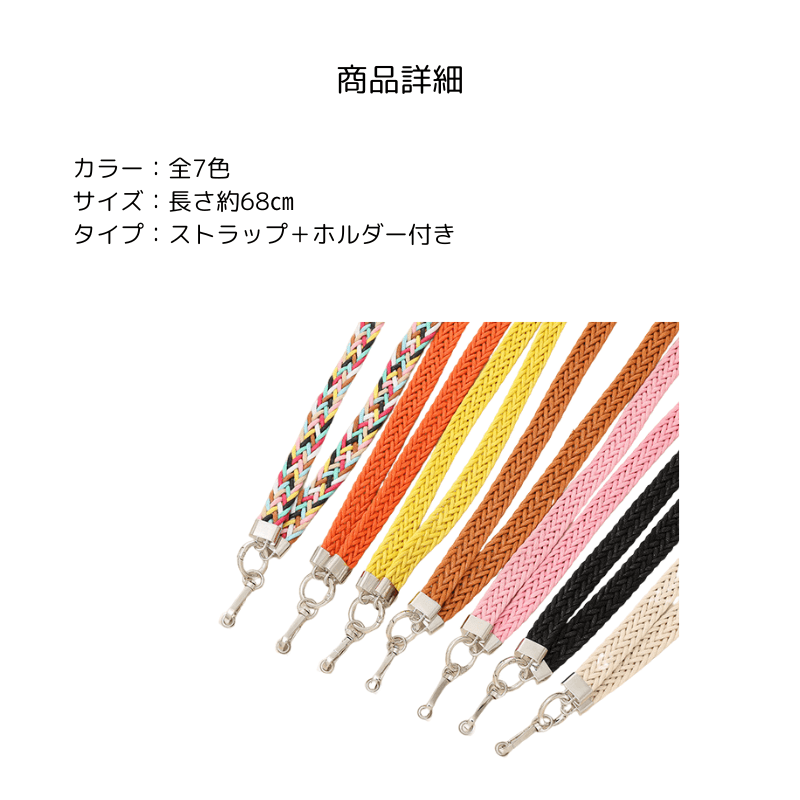 ロープチェーンスマホストラップ【クリップ、パッチ付き】 - スマホショルダー専門通販【Smashol(スマショル)】
