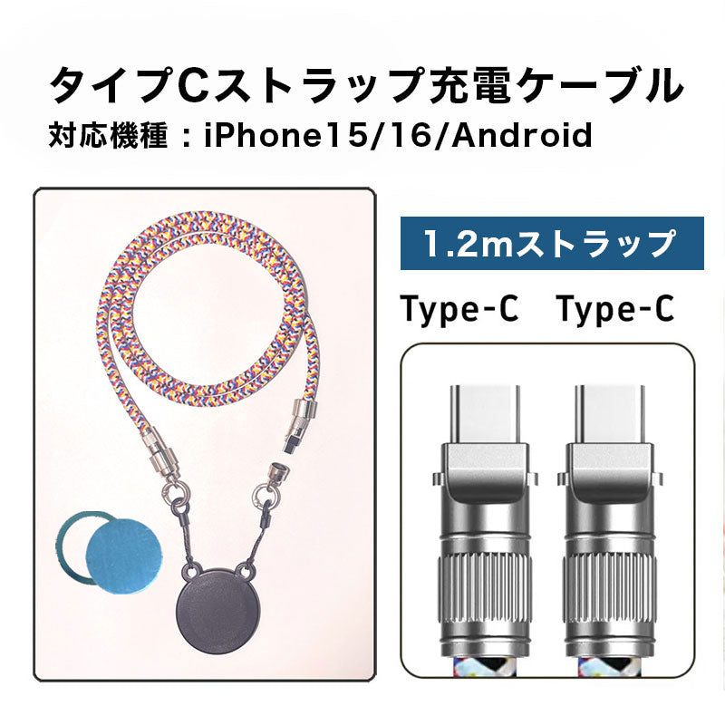 充電ケーブル機能付きマグネットスマホショルダー【ストラップタイプ、type-c/ Lightning】