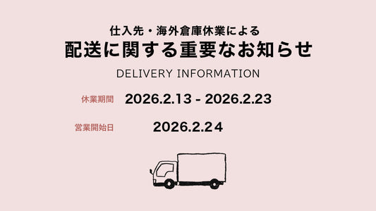 海外倉庫休業に伴う発送遅延のお知らせ