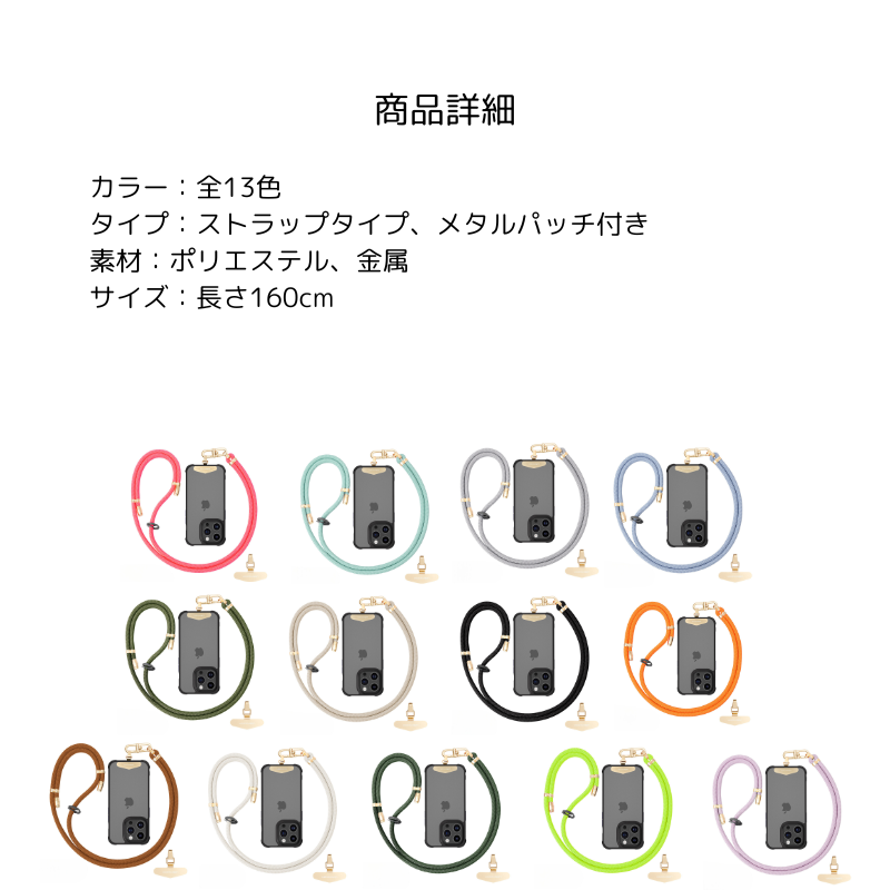 シンプルメタルパッチ付きロープスマホショルダー