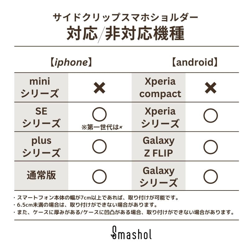 シンプルスターサイドクリップハンドスマホハンドストラップ【ストラップタイプ】