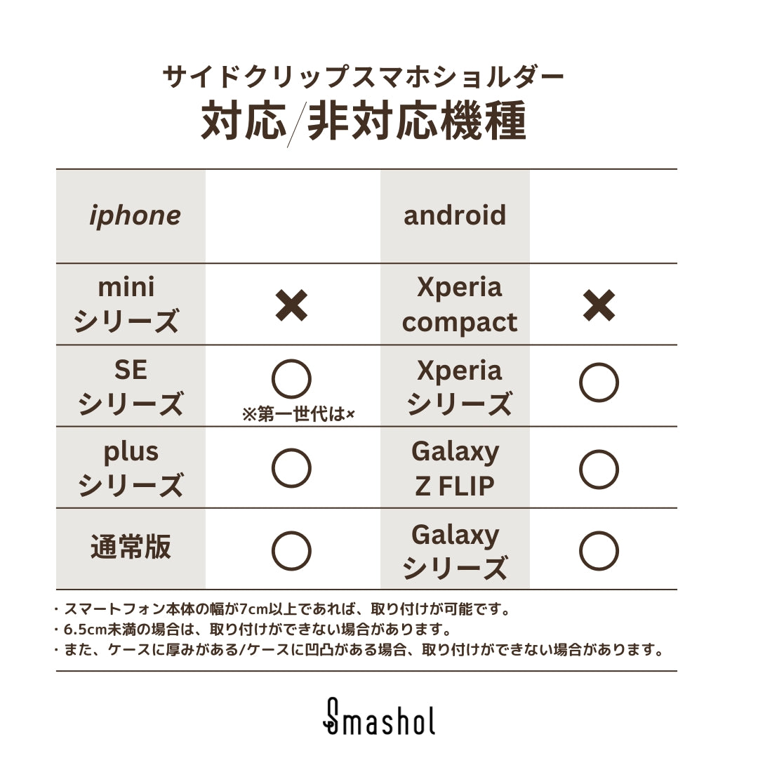 ボールチェーンメタルサイドクリップタイプスマホショルダー【ストラップタイプ】